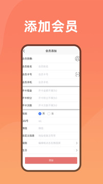 会员管家截图 (1)