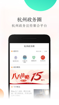 杭加新闻截图 (1)