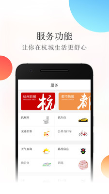 杭加新闻截图 (2)