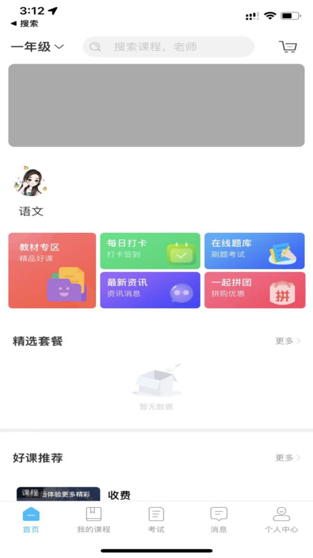 越学网校截图 (1)