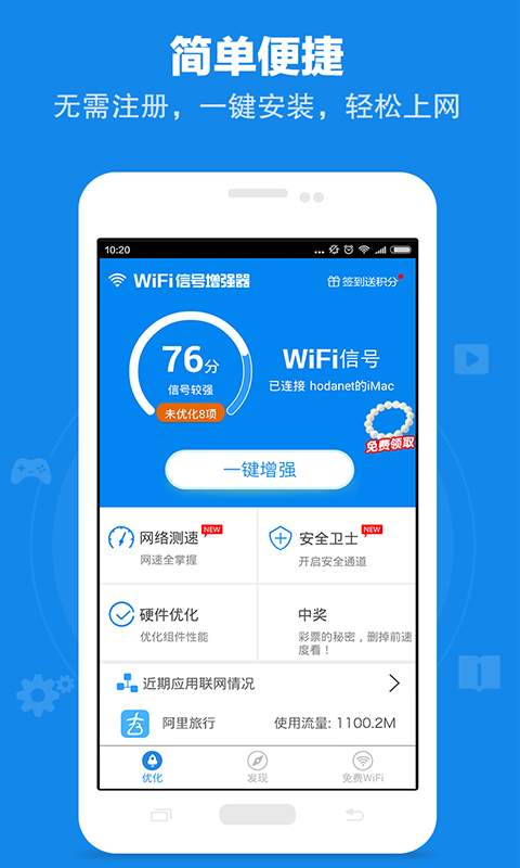 WiFi信号增强器截图 (2)