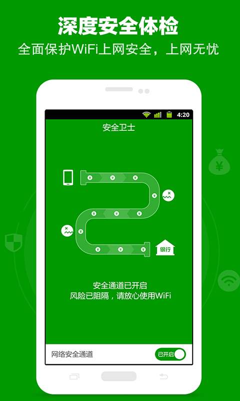 WiFi信号增强器截图 (3)