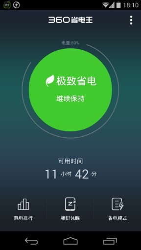 360省电王截图 (1)