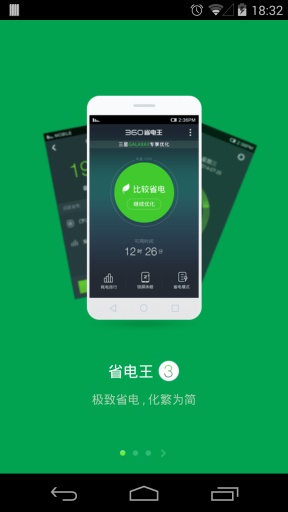 360省电王截图 (3)