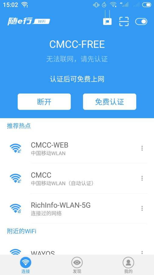 随e行WiFi截图 (1)