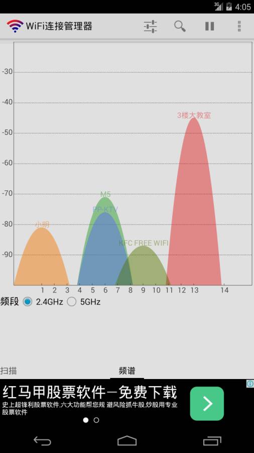 WiFi连接管理器截图 (2)