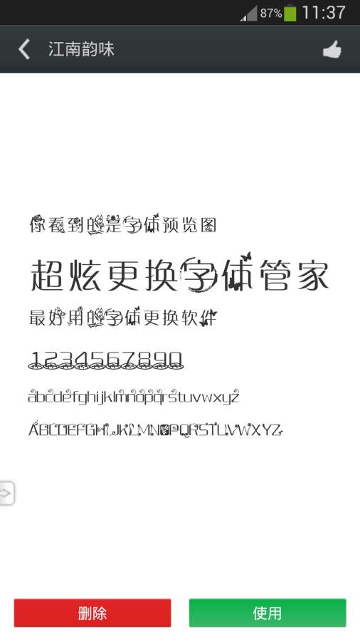 超炫字体管家截图 (1)