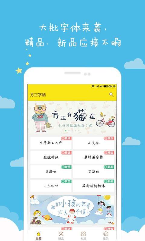 方正字酷截图 (1)