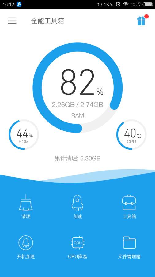 全能工具箱截图 (1)