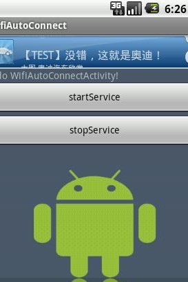 Wifi自动连接截图 (1)