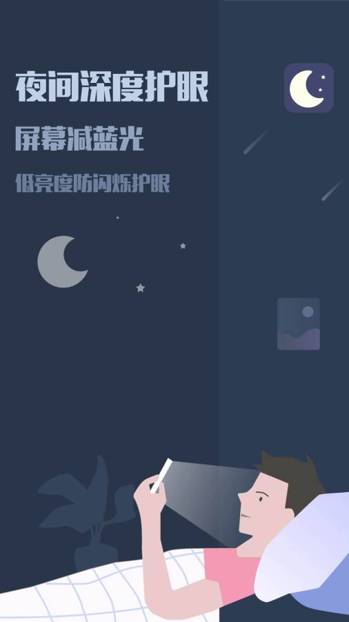 夜间模式截图 (1)