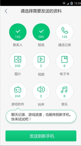 360安全换机截图 (2)