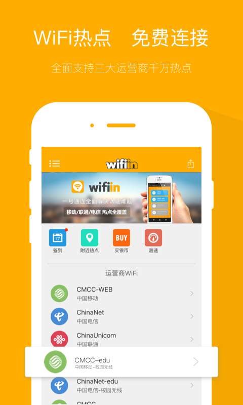 wifiin截图 (1)