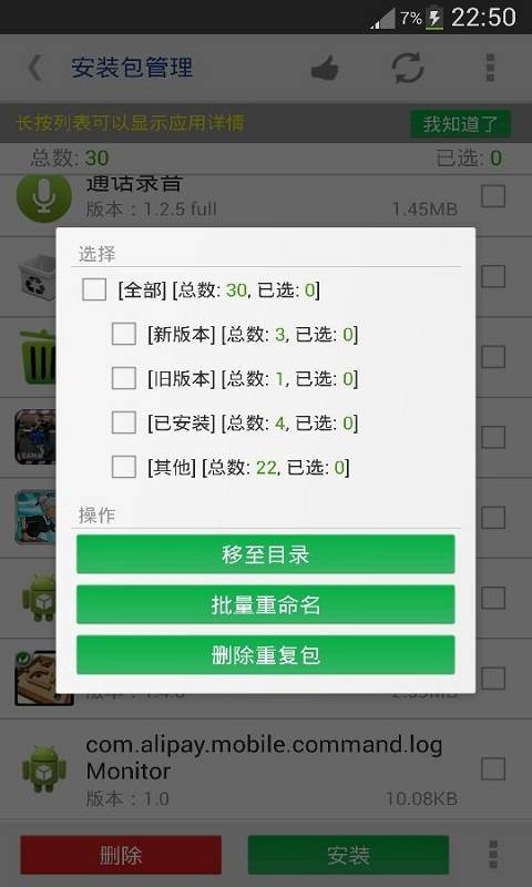 授权管理软件搬家截图 (3)