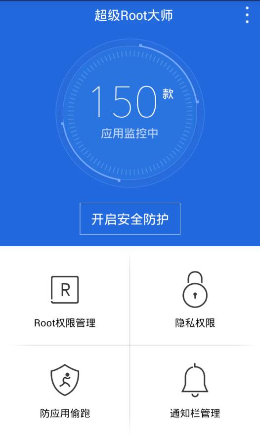 超级Root大师截图 (2)