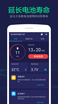 电池寿命修复大师截图 (1)