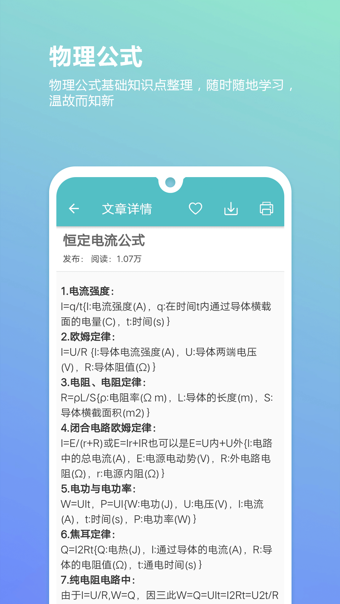 高考物理通截图 (1)