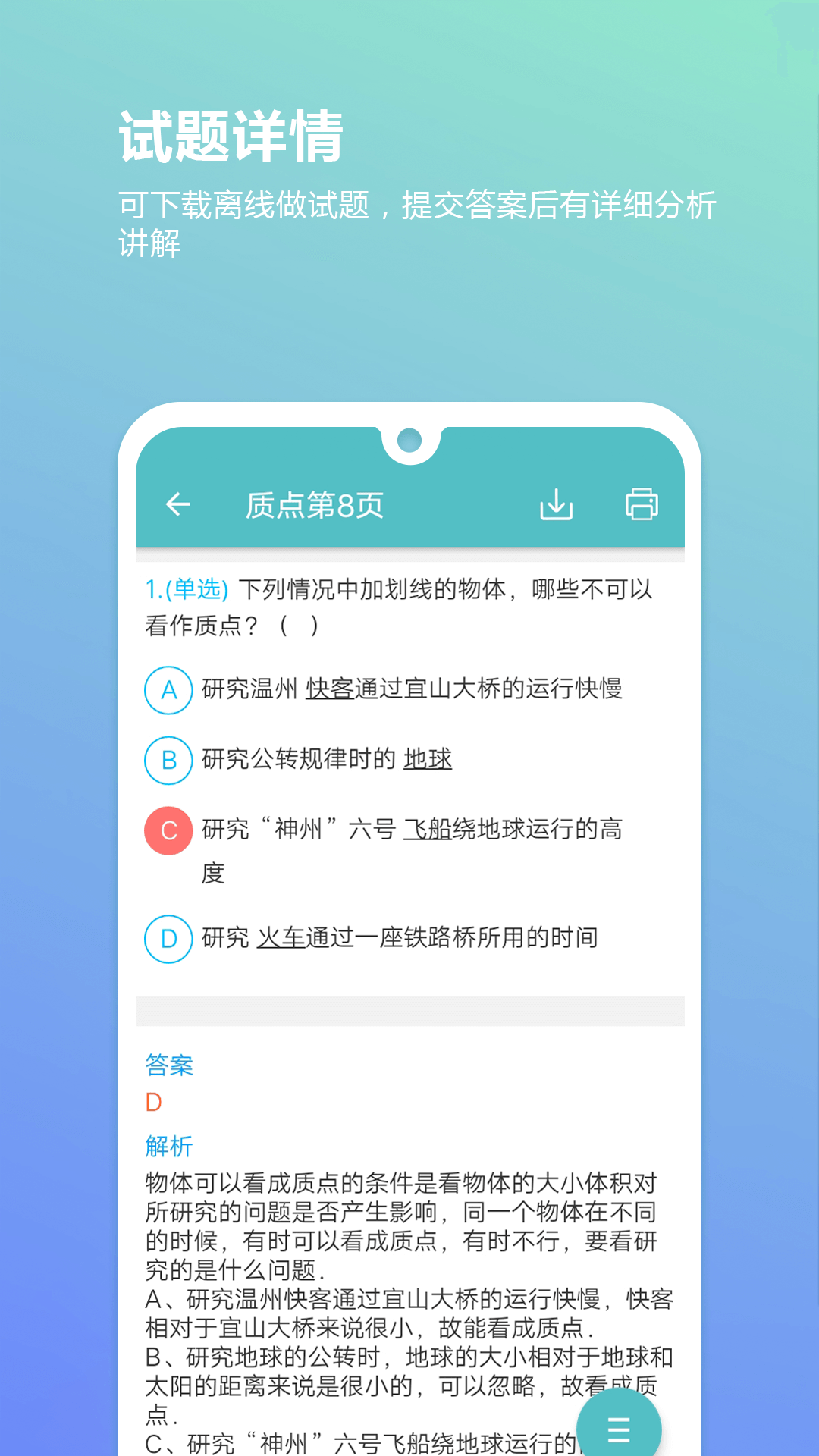 高考物理通截图 (3)