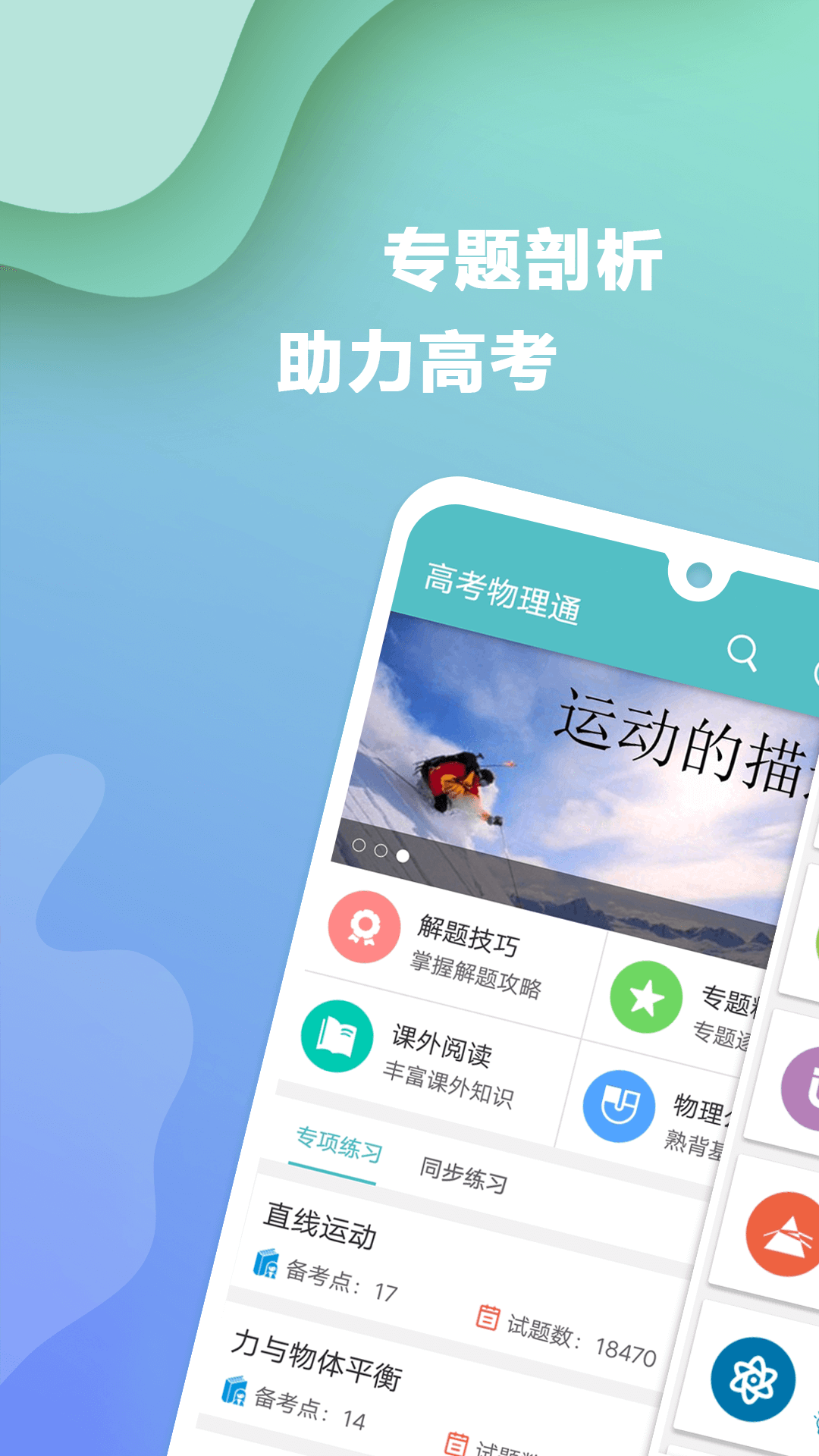 高考物理通截图 (4)