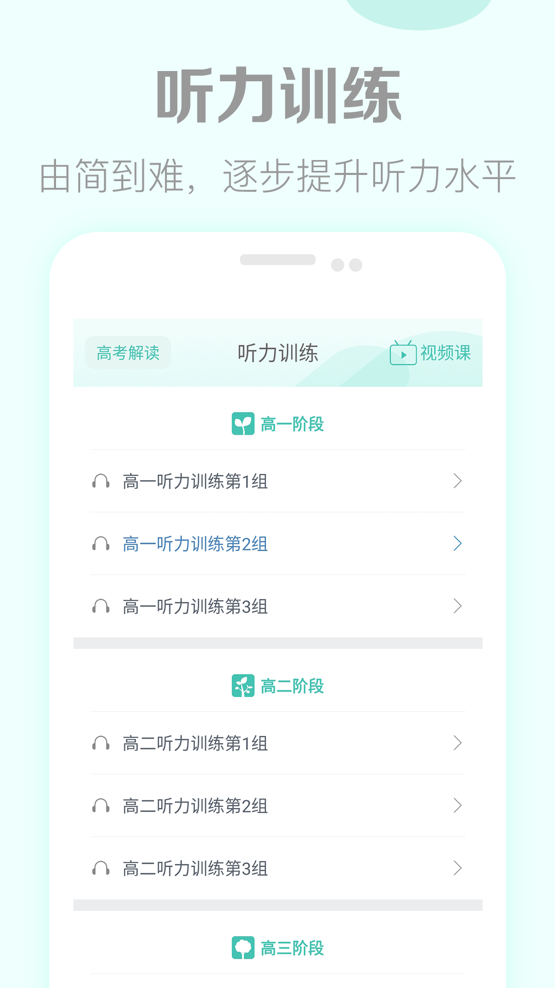 高考英语听力截图 (4)