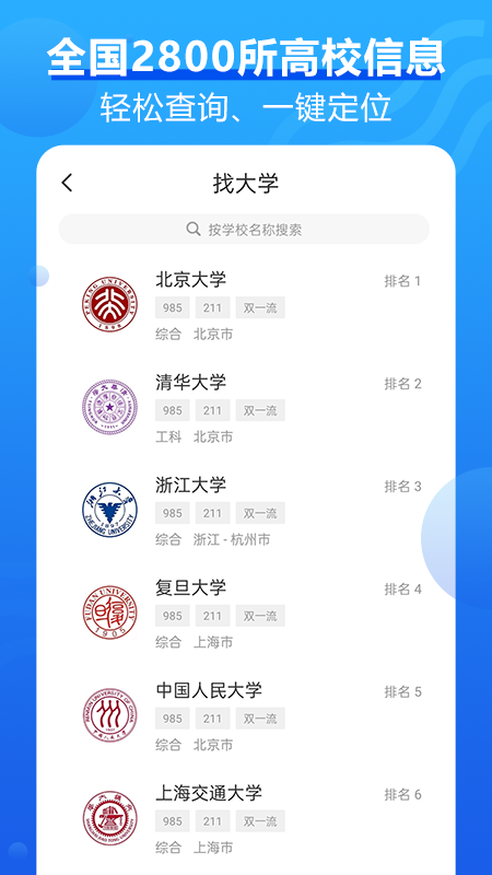 高考问一问截图 (1)