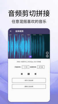 音频剪辑截图 (2)