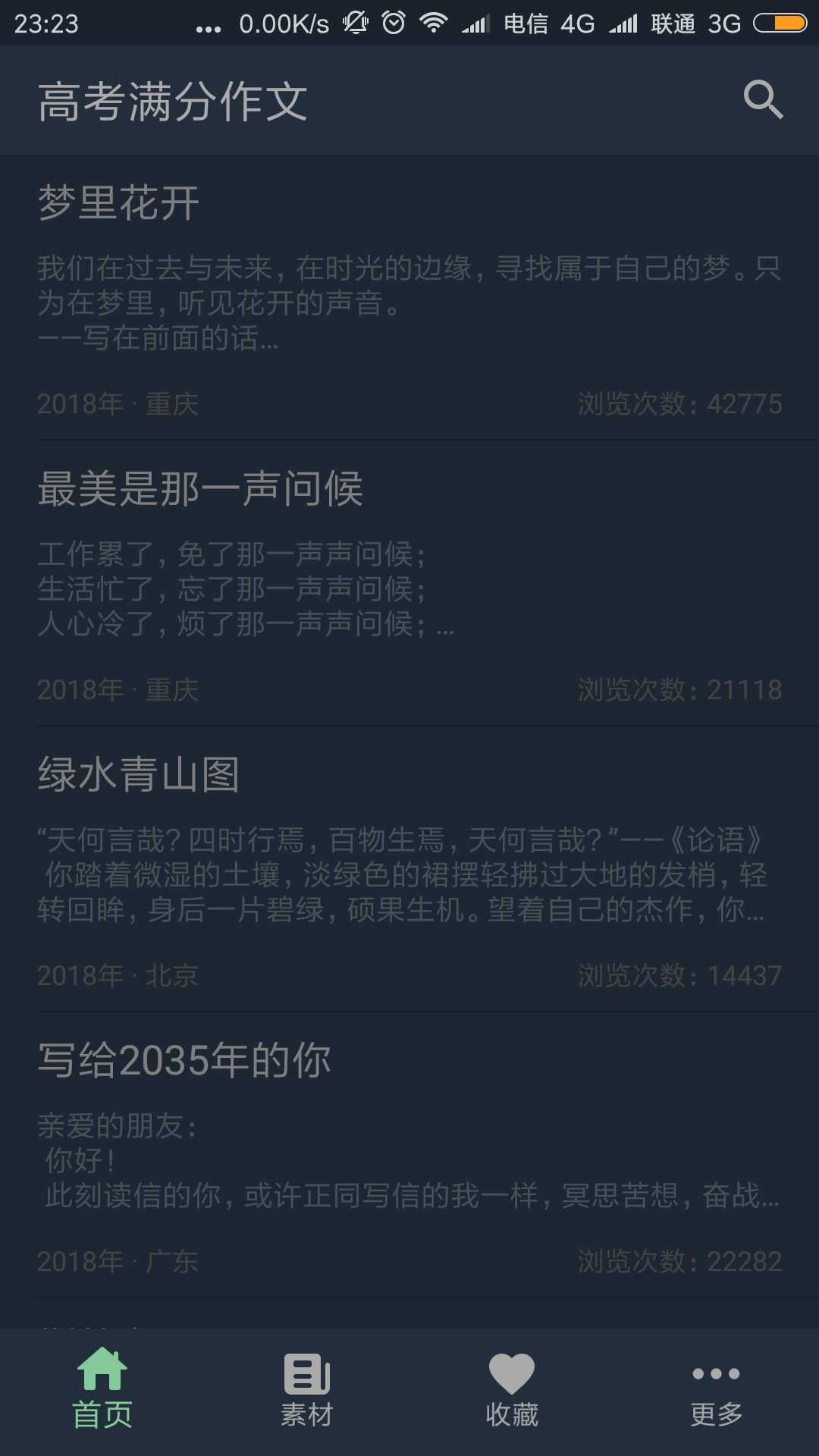 高考满分作文截图 (2)