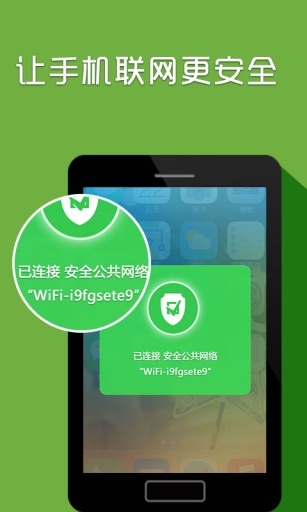 WiFi安全助手截图 (1)