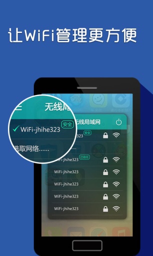 WiFi安全助手截图 (2)