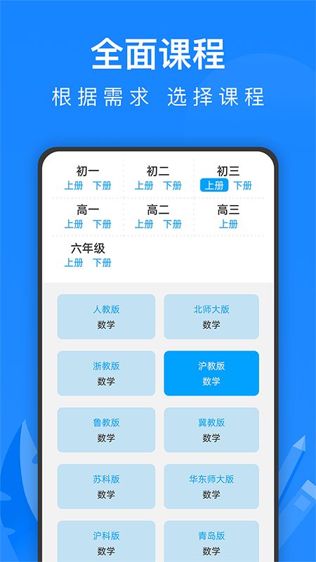 中学课程名师辅导截图 (3)