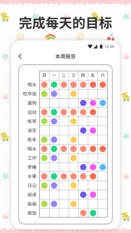 薄荷喝水时间截图 (4)