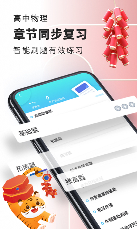 高中物理截图 (1)