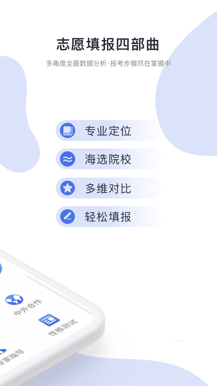 高考志愿君截图 (3)