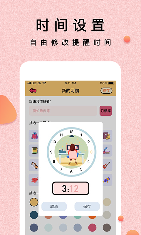 提醒小秘书截图 (3)