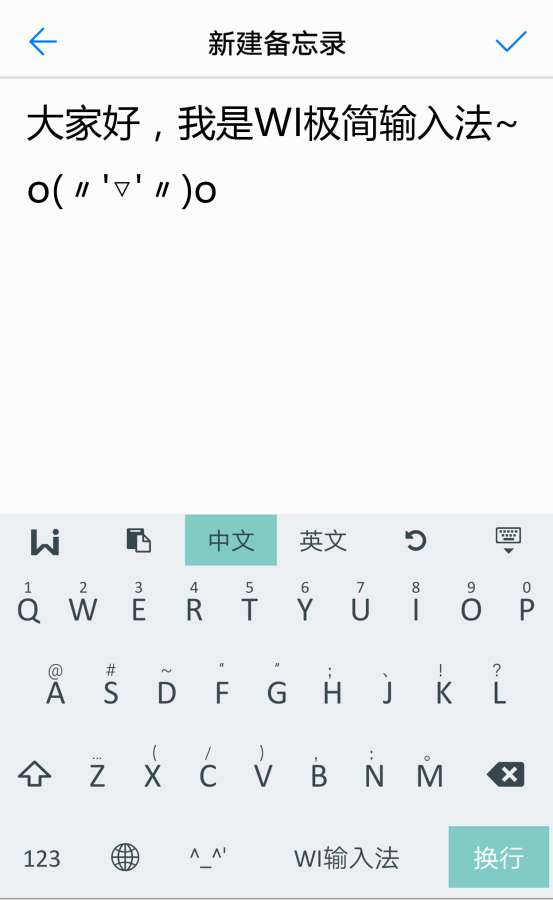 WI极简输入法截图 (1)