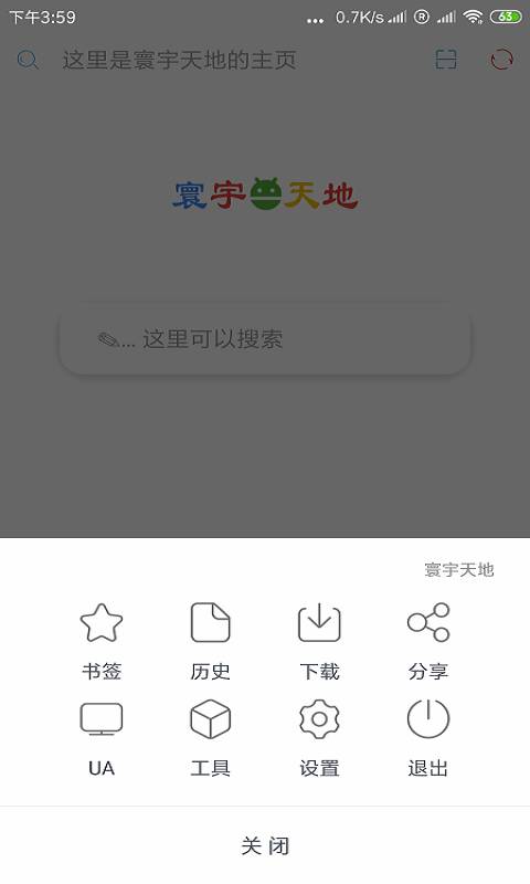 环宇浏览器截图 (1)