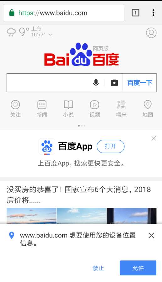 小橙浏览器截图 (3)