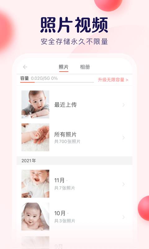 宝宝树小时光截图 (1)