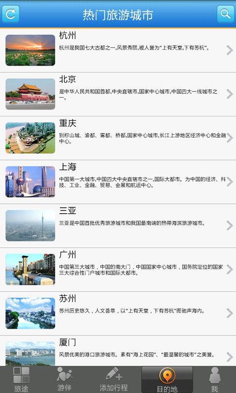 在旅途旅游出行截图 (3)