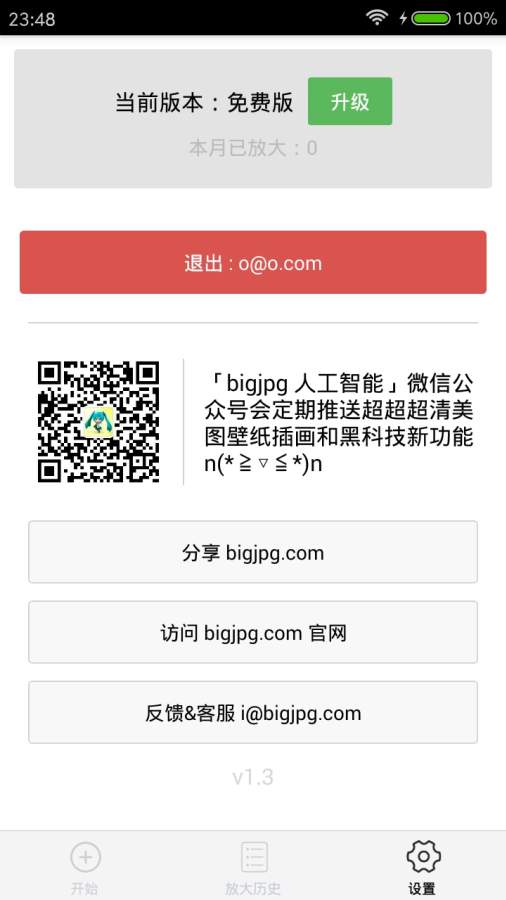 Bigjpg图片放大截图 (3)