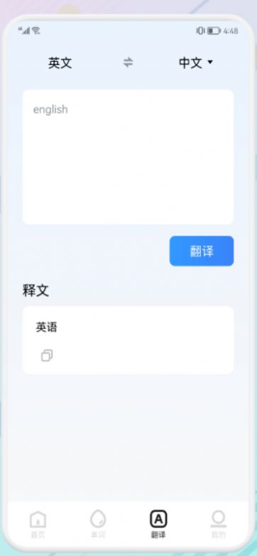 万能生词本截图 (3)