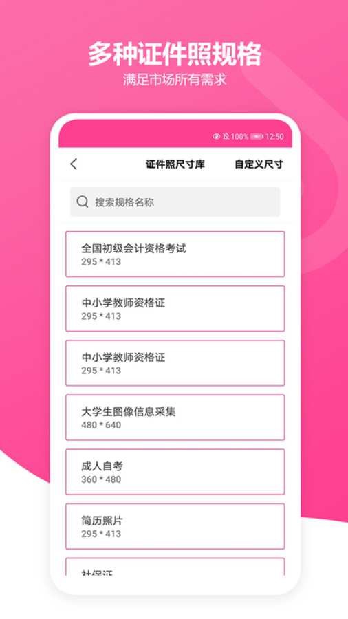 免费证件照胡胖子截图 (3)