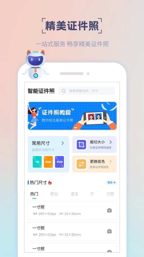 精美证件照截图 (1)