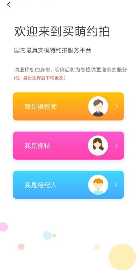 买萌约拍截图 (3)