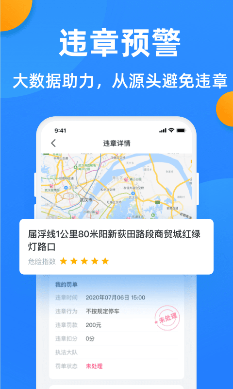 汽车违章查询截图 (2)