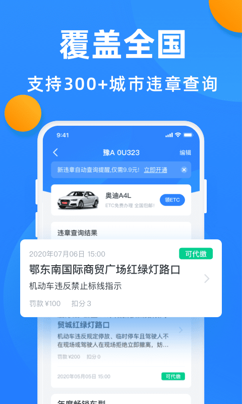 汽车违章查询截图 (3)