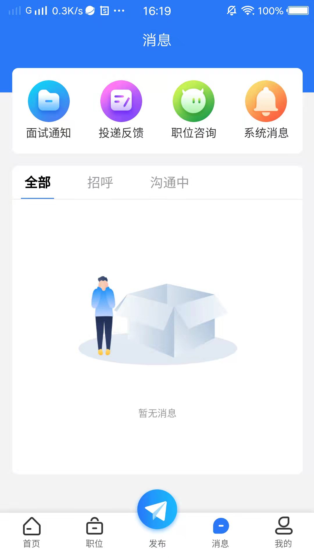 校招招截图 (4)