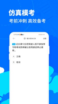 驾考宝典摩托车截图 (4)