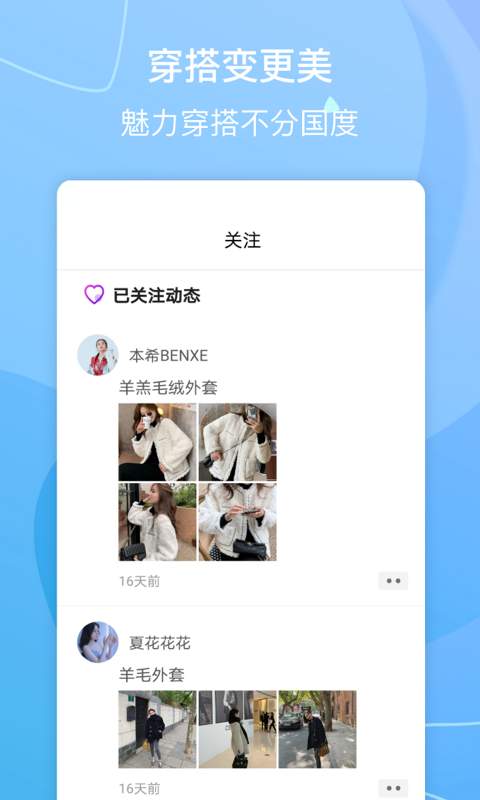 美衣搭截图 (2)