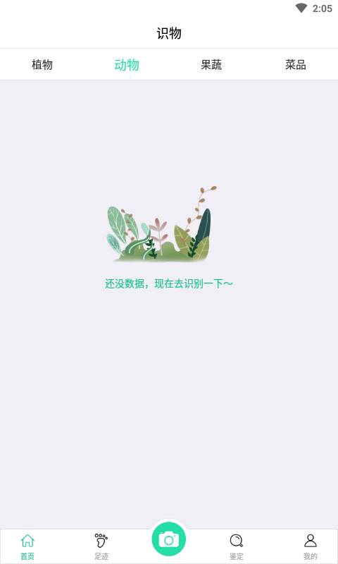 趣植物截图 (1)